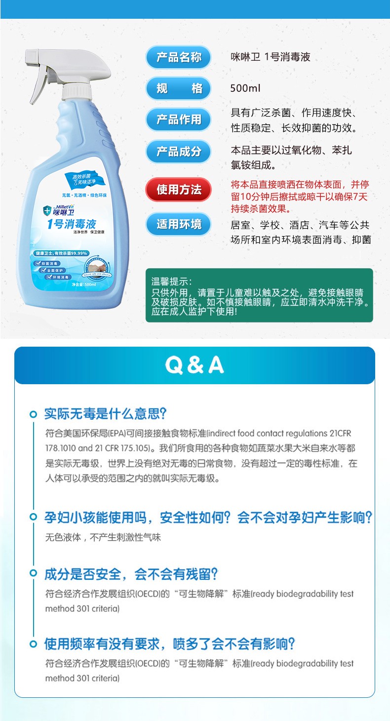 1号消毒液_07.jpg