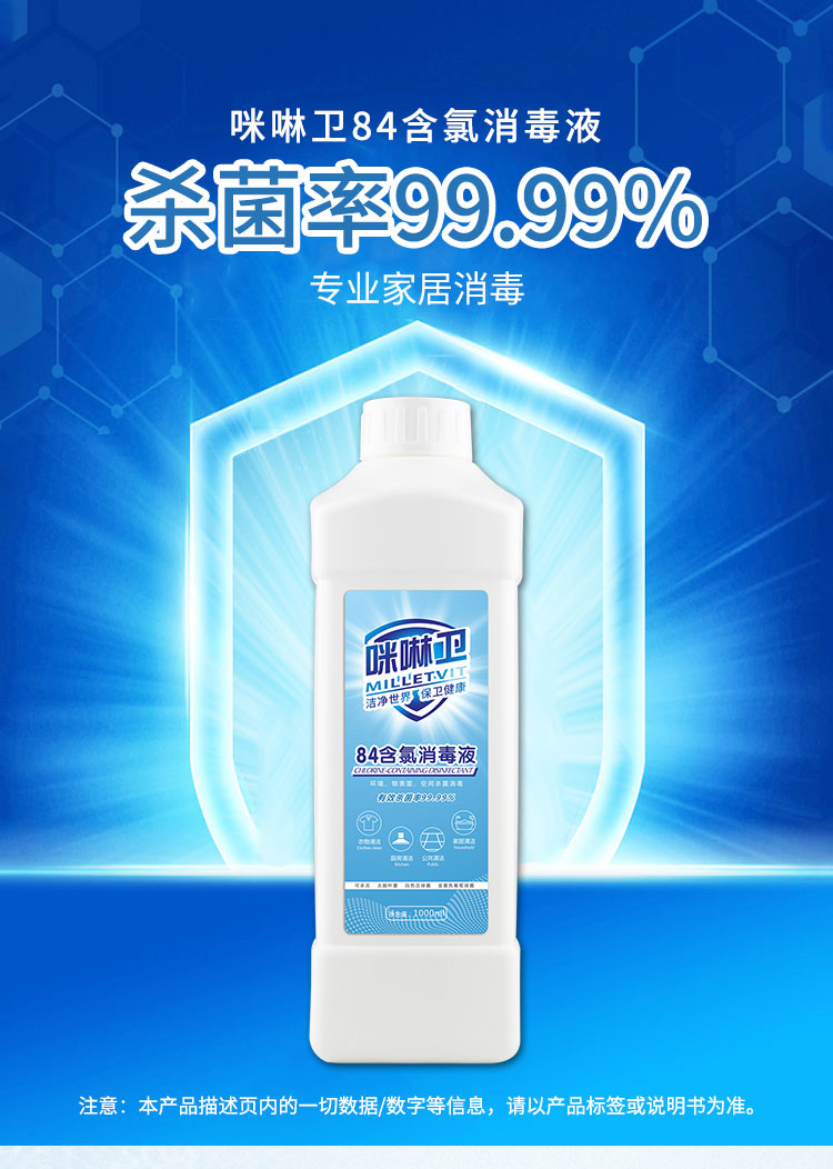 84含氯消毒液_01.jpg